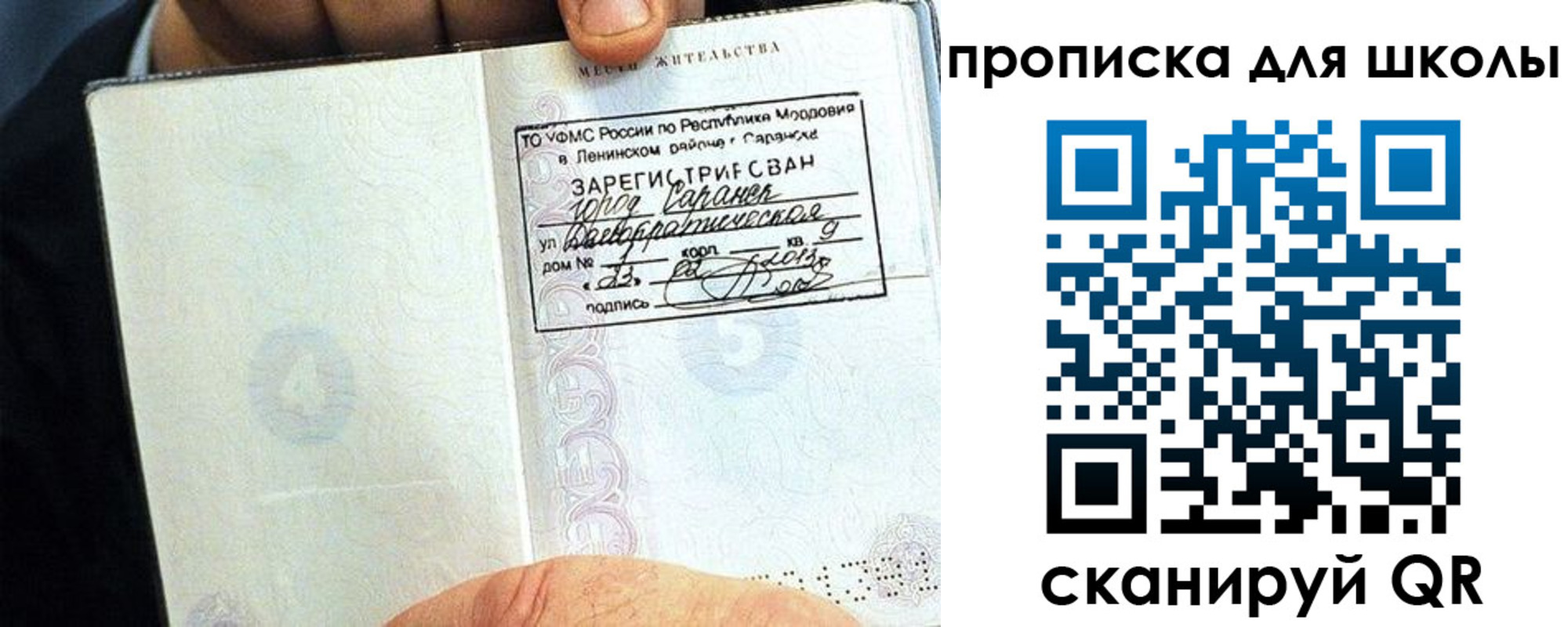 прописка паспорт в Сосновке